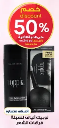 توبك الياف لتعبيه فراغات الشعر.