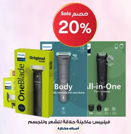 Philips OneBlade is a revolutionary hybrid styler that can trim, edge, and shave any length of hair. It's designed for daily use on your body and face.