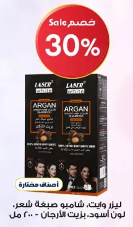 Laser White, Argan Hair Color, Black Color, 200 ml