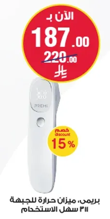 Digital thermometer for easy use.