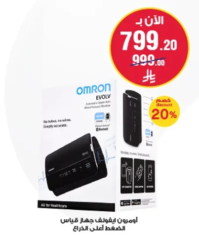 Omron Evolv Automatic Upper Arm Blood Pressure Monitor. No tubes, no wires. Simply accurate.