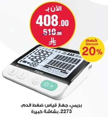 Primy, blood pressure measurement device, 2273, large screen.