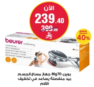 Beurer Mg70 Body Massager helps in relieving pain.