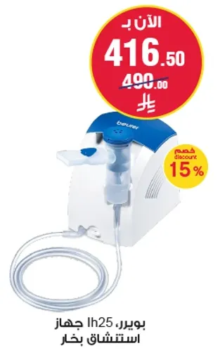 Breuer LH25 Nebulizer Device