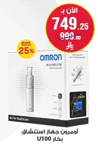 Omron MicroAIR U100 Nebulizer