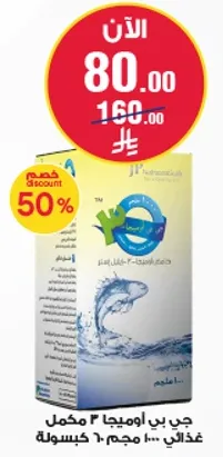 Hydromed 2 Omega 3 supplement, 60 capsules.