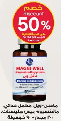 ماجنيويل، ويل مكمل غذايي، ماغنسيوم بيس جليسينات، 300 مجم، 90 كبسوله.