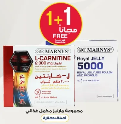 مارنيز L-CARNITINE 2000 ملغ سايل وRoyal JELLY 5000، يحتوي علي غذاء ملكات النحل، حبوب اللقاح، والبروبوليس.