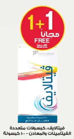 فيتامينات، معادن متعدده، و100 كبسوله.