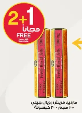 مارليز فريش رويال جيلي، 100 جرام.