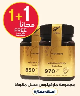 Marvelous Manuka Honey