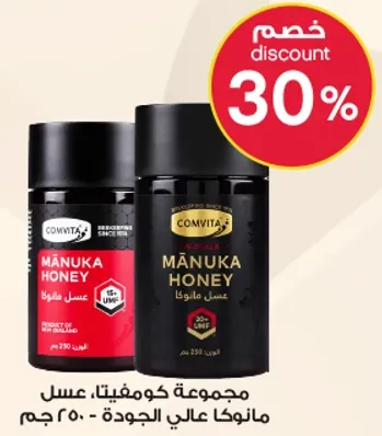 Comvita Manuka Honey Set - 250g