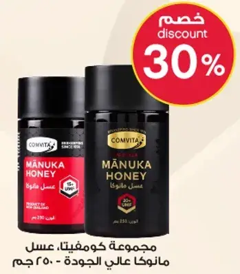 مجموعه كومفيتا عسل مانuka عالي الجوده - 250 جرام