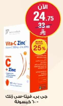 JP Nutraceuticals Vita-C Zinc - Vitamin C 500mg + Zinc 25mg. Supports immune system and overall health.