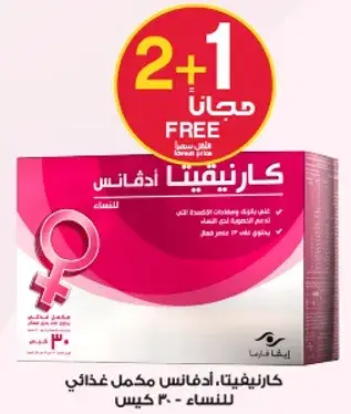 كارنيفيتا، مكمل غذايي للنساء، يحتوي علي العناصر الغذاييه الاساسيه لصحه النساء. ياتي في عبوه تحتوي علي 30 كيس.