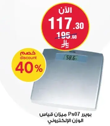ميزان قياس الوزن الالكتروني PS07.