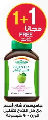 جاميسون، شاي اخضر مع خل تفاح لتقليل الوزن.