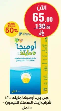 شراب اوميغا مابين - 100 مل