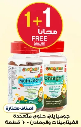 جوميزي، حلوي متعدده الفيتامينات والمعادن - 60 قطعه.