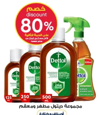 Dettol Antiseptic Liquid is a powerful disinfectant that helps protect against germs and bacteria.