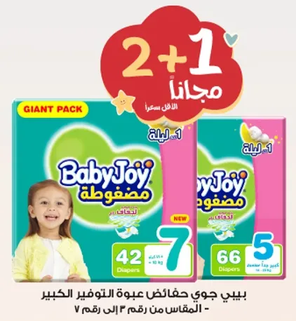 Baby Joy diapers, giant pack, suitable for sizes from 4 to 7.