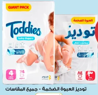 Toddlers baby diapers - giant pack, all sizes.