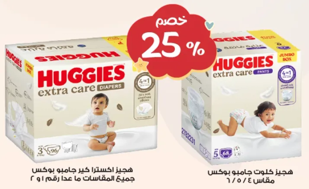 هجيز اكسترا كير حفاضات، مناسبه لجميع المقاسات ما عدا رقم 0 او 2.