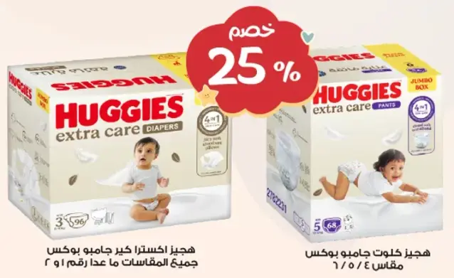 هجيز اكسترا كير حفاضات، مناسبه لجميع المقاسات ما عدا رقم 0 او 2.