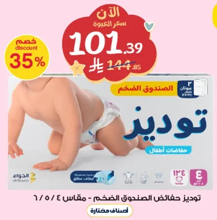 Tudiz large box diapers for children, size 4/5.