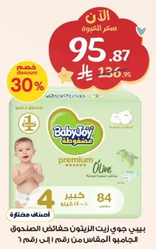 حفاضات بيبي جوي زيت الزيتون، مقاس 4، 84 قطعه.