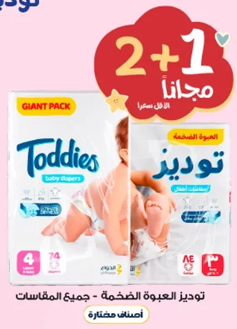 Toddies baby diapers - all sizes.