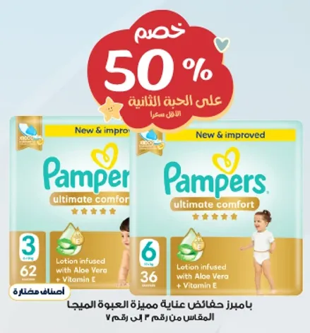Pampers Ultimate Comfort Diapers, size 3 and 6, lotion infused with Aloe Vera.