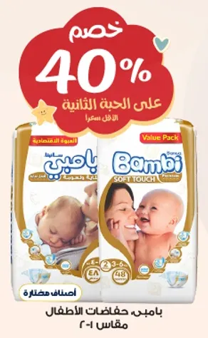 Bamby baby diapers, soft touch, size 1.