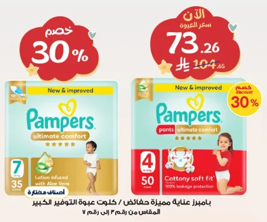 بامبرز عنايه مميزه للحفاضات، كولونت عبوه التوفير الكبير.