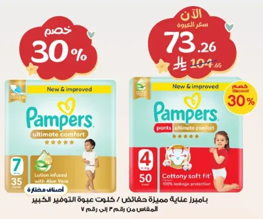 بامبرز عنايه مميزه للحفاضات، كولونت عبوه التوفير الكبير.