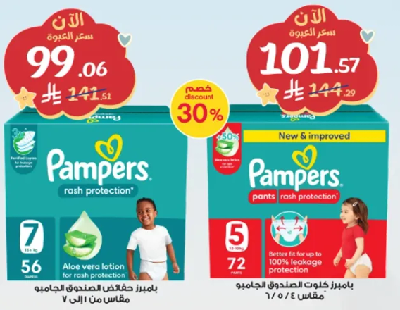 Pampers rash protection with aloe vera lotion for size 7, 56 pieces.