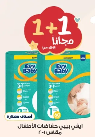 Evy Baby diapers for children, size 1, pack of 60.