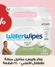 Water Wipes - The world's purest baby wipes for sensitive skin - 240 pieces.