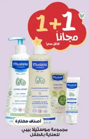 مجموعه موستلا بيبي للعنايه بالطفل.