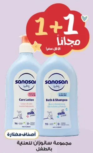Sanosan Care Lotion and Bath & Shampoo for children.