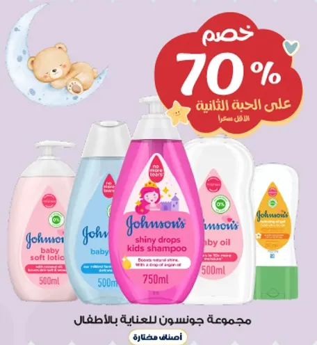 A collection of Johnson's products for baby care.