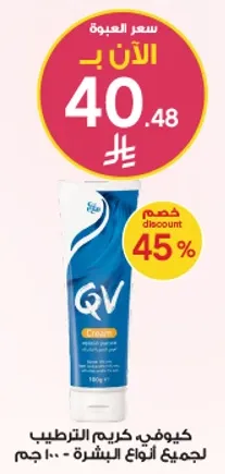 QV Cream is a moisturizing cream for all skin types.