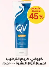 QV cream for all skin types - 100g