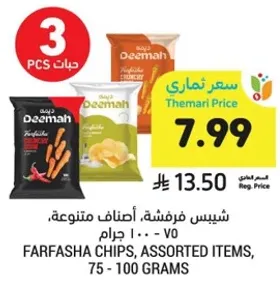 شيبس فرنسيه، اصناف متنوعه، 75 - 100 جرام.