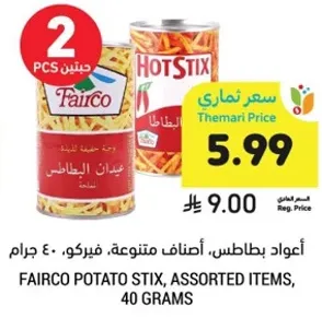 اعواد بطاطس، اصناف متنوعه، فيركو، 40 جرام.