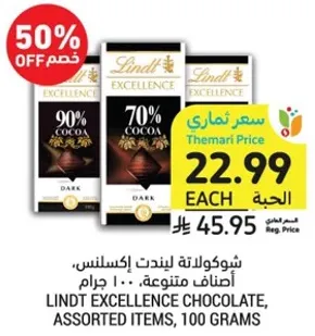 شوكولاته ليندت اكسلنس، اصناف متنوعه، 100 جرام.