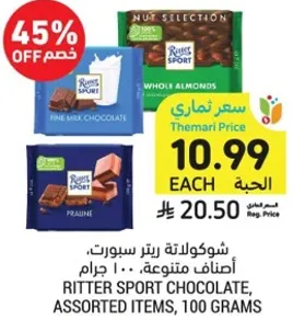 شوكولاته ريت سبورت، اصناف متنوعه، 100 جرام.