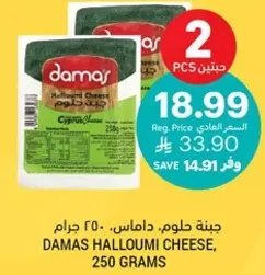 Damas Halloumi Cheese, 250 grams