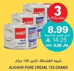 Alkhair Pure Cream, 155 grams