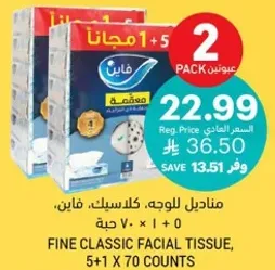 مناديل للوجه، كلاسيك، فاني، 5+1 × 70 حبه
